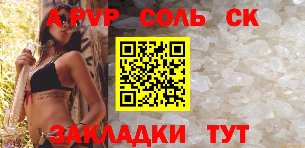 Альфа ПВП VHQ Щёкино