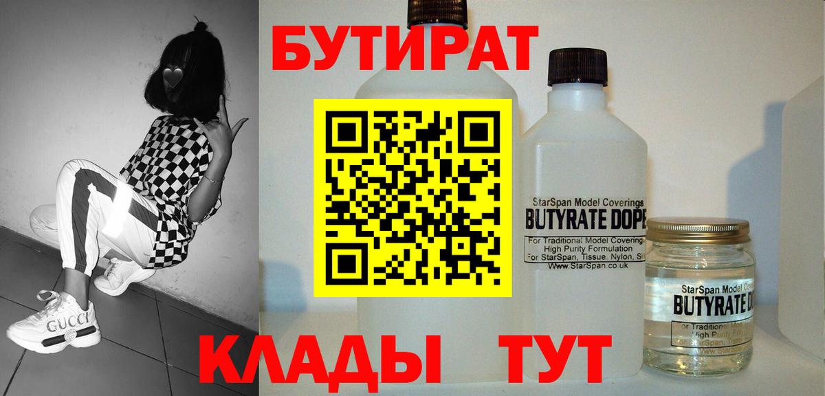 Щёкино  Бутират 99%  Бутират  Вход с VPN 