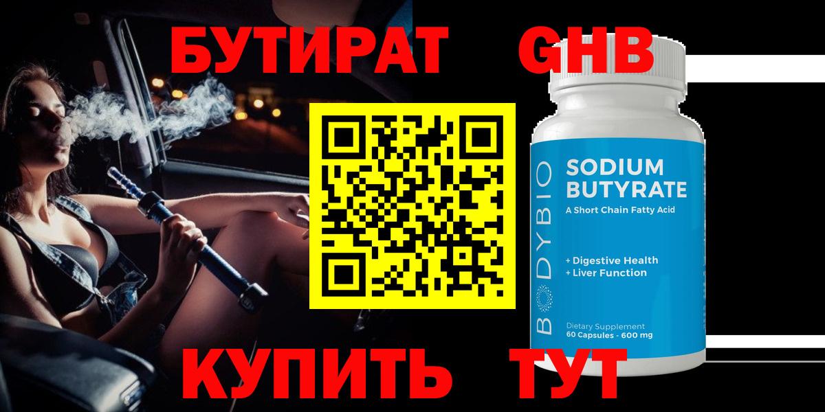 БУТИРАТ BDO 33% Щёкино
