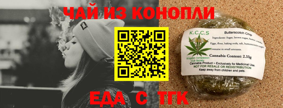 Щёкино  Печенье с ТГК конопля  Вход с VPN 