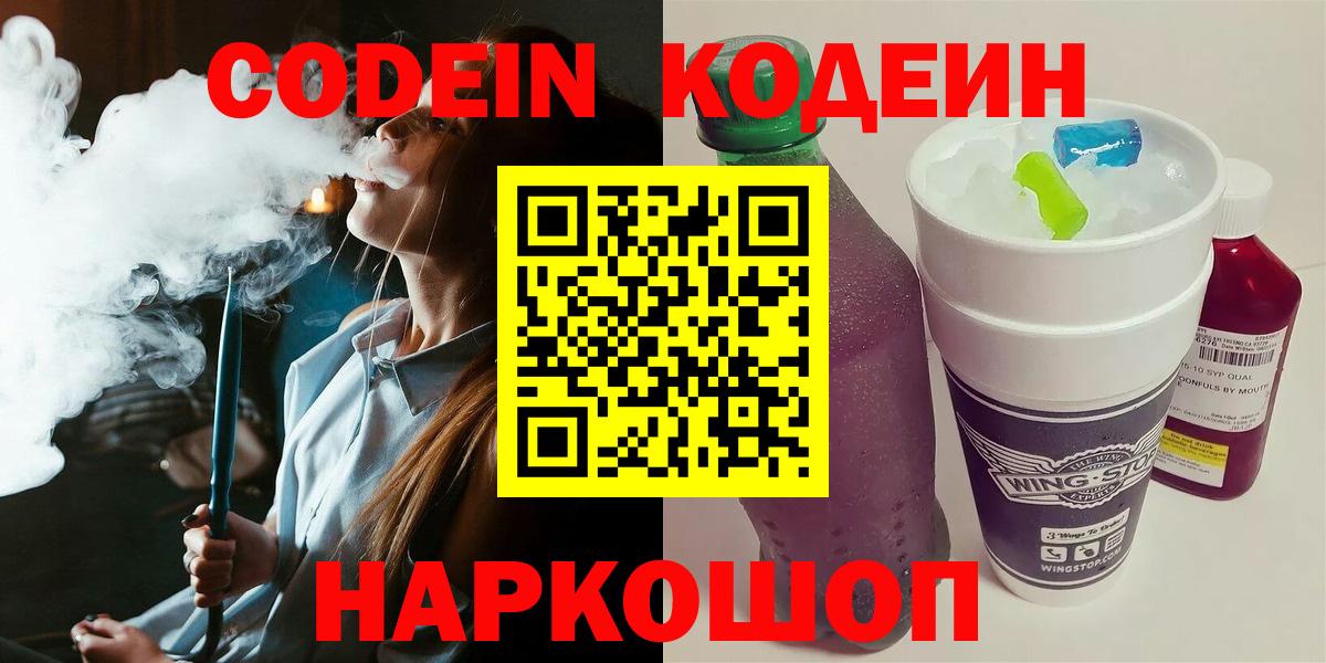 Кодеиновый сироп Lean напиток Lean (лин) Щёкино