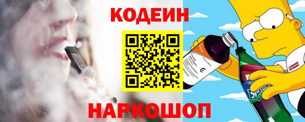 Щёкино  Кодеин Purple Drank  Кодеин Purple Drank  Вход с VPN 