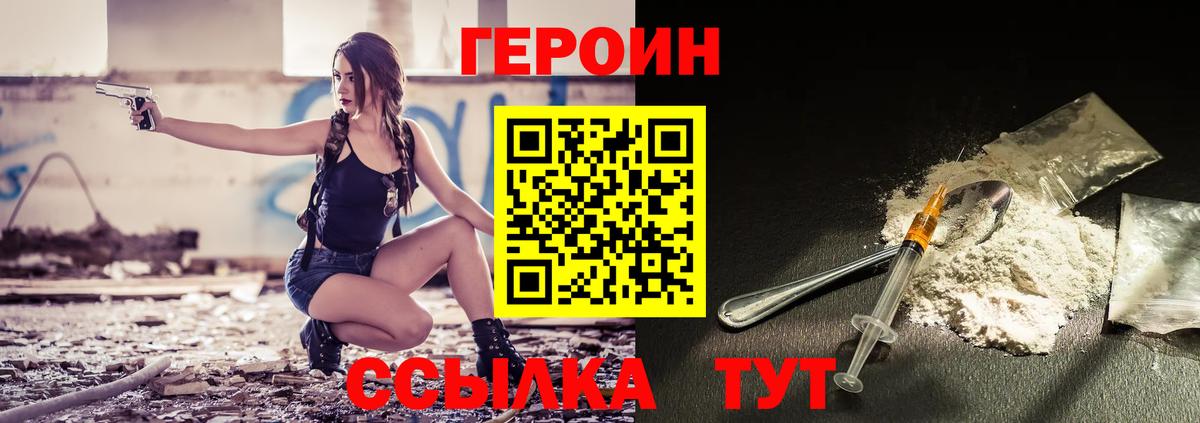 ГЕРОИН афганец Щёкино