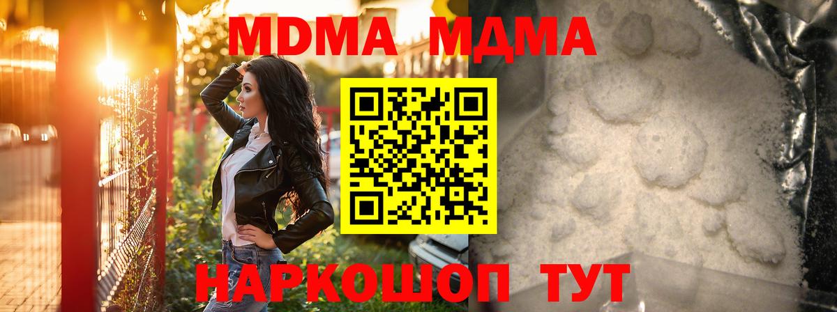 MDMA кристаллы  МДМА молли  Вход с VPN  МДМА  Щёкино 