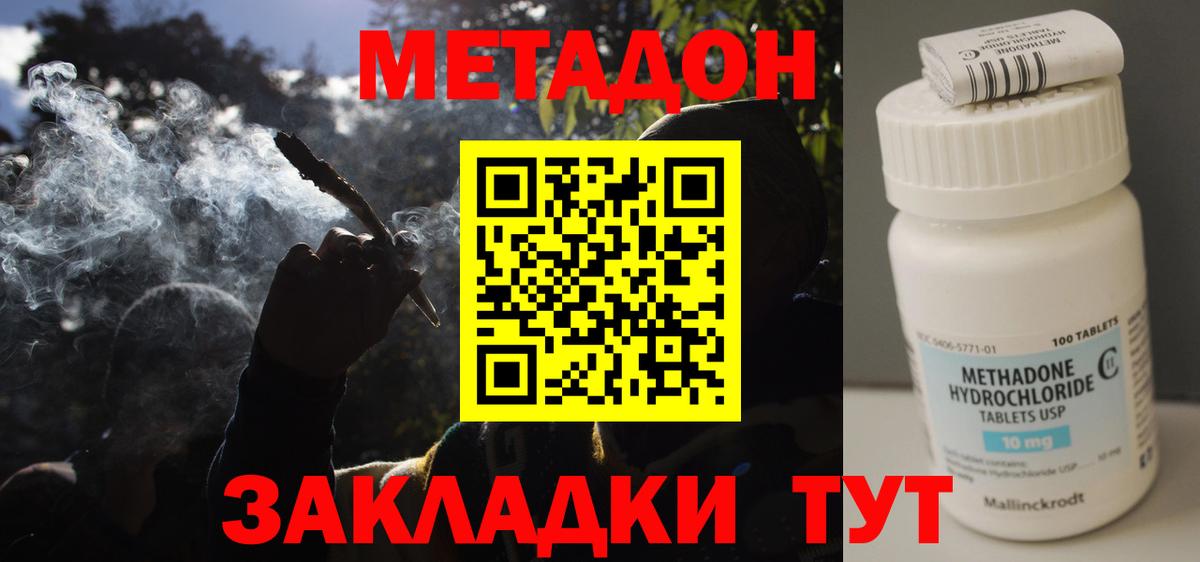 Метадон мёд Щёкино