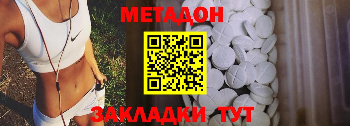 Метадон кристалл  Метадон белоснежный  Вход с VPN  Щёкино 