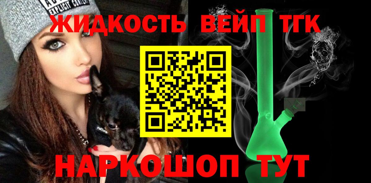 Дистиллят ТГК концентрат Щёкино